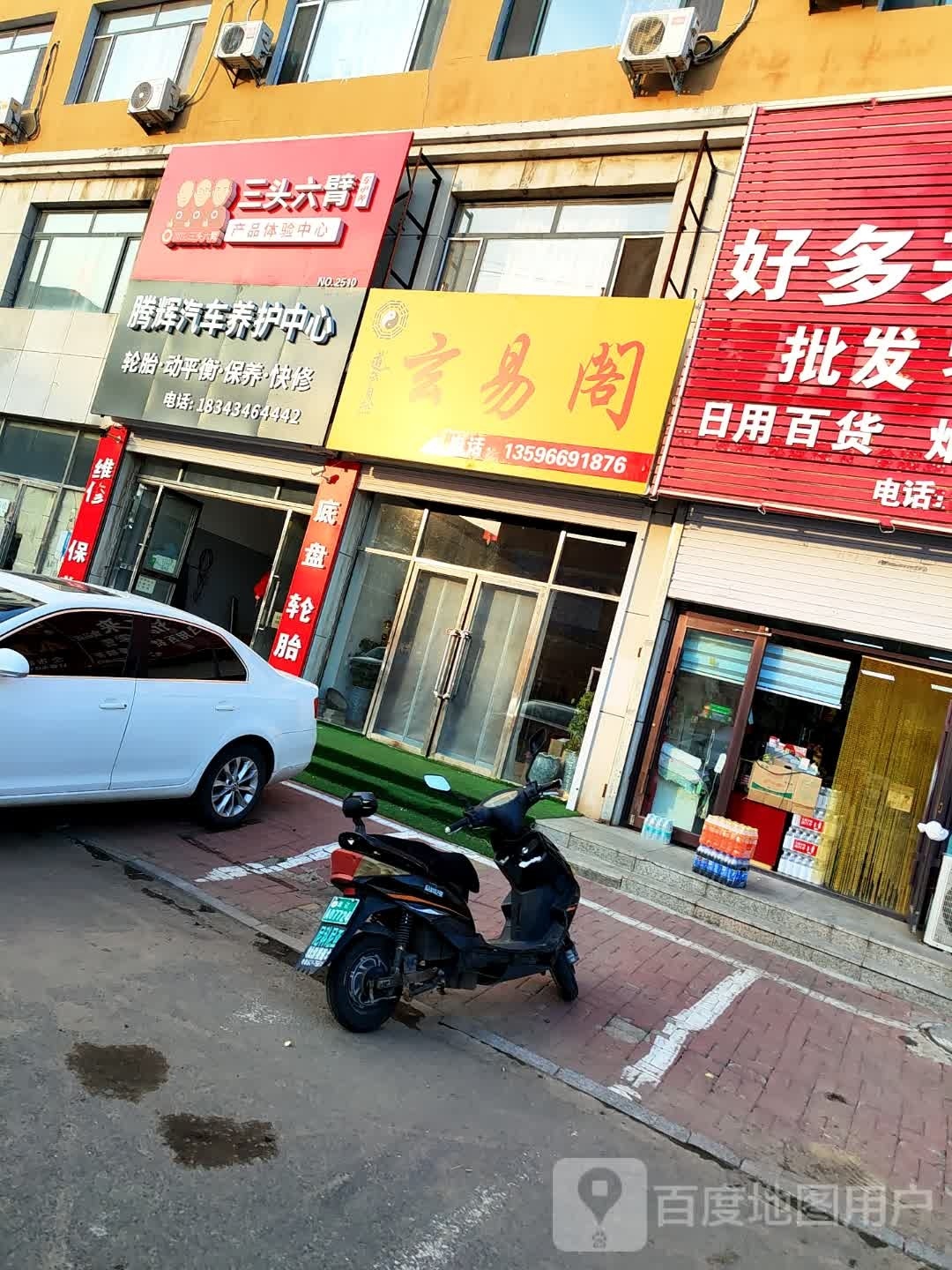 玄易阁