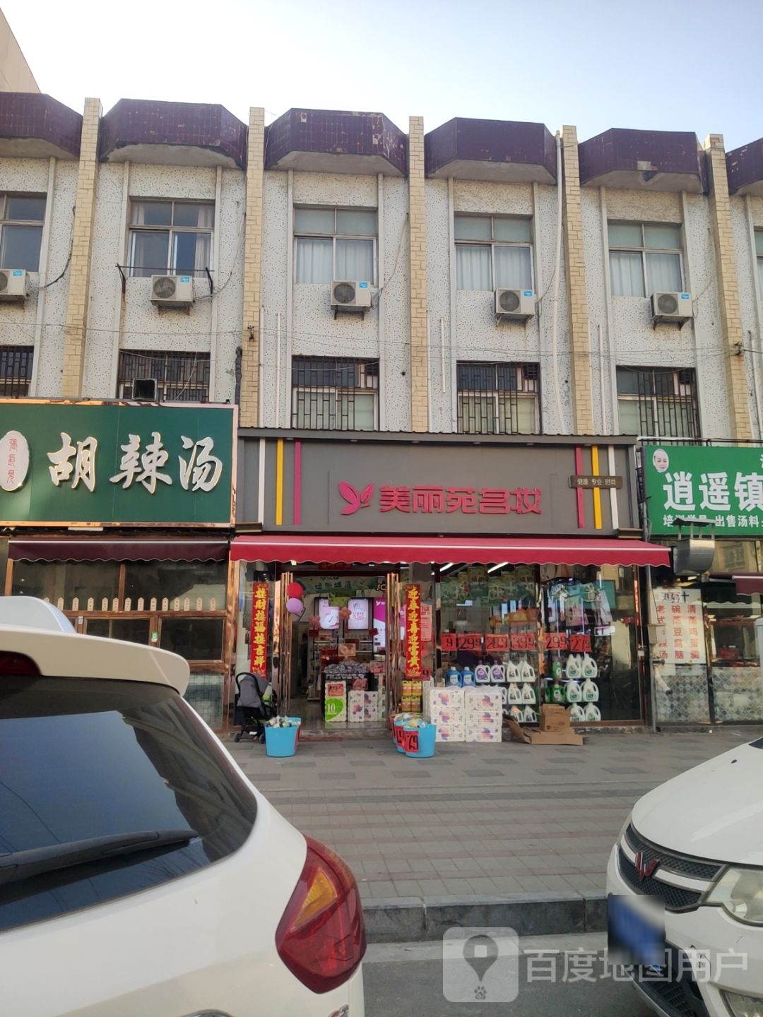 中牟县美丽苑名妆(人民路店)