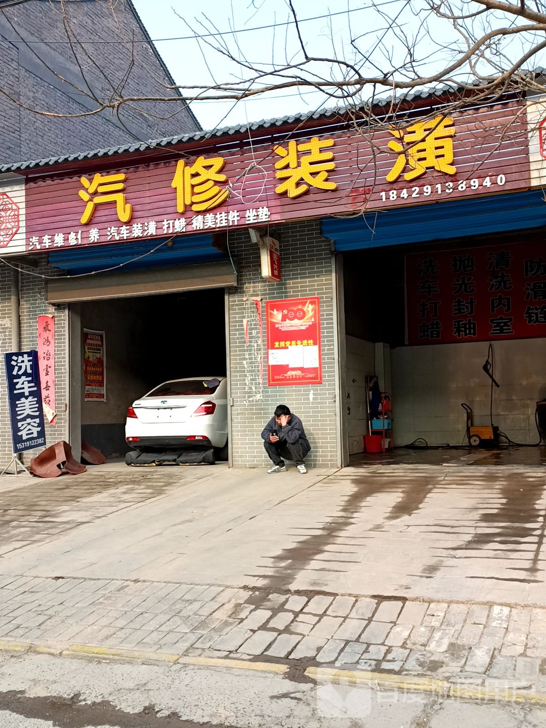 汽修装潢