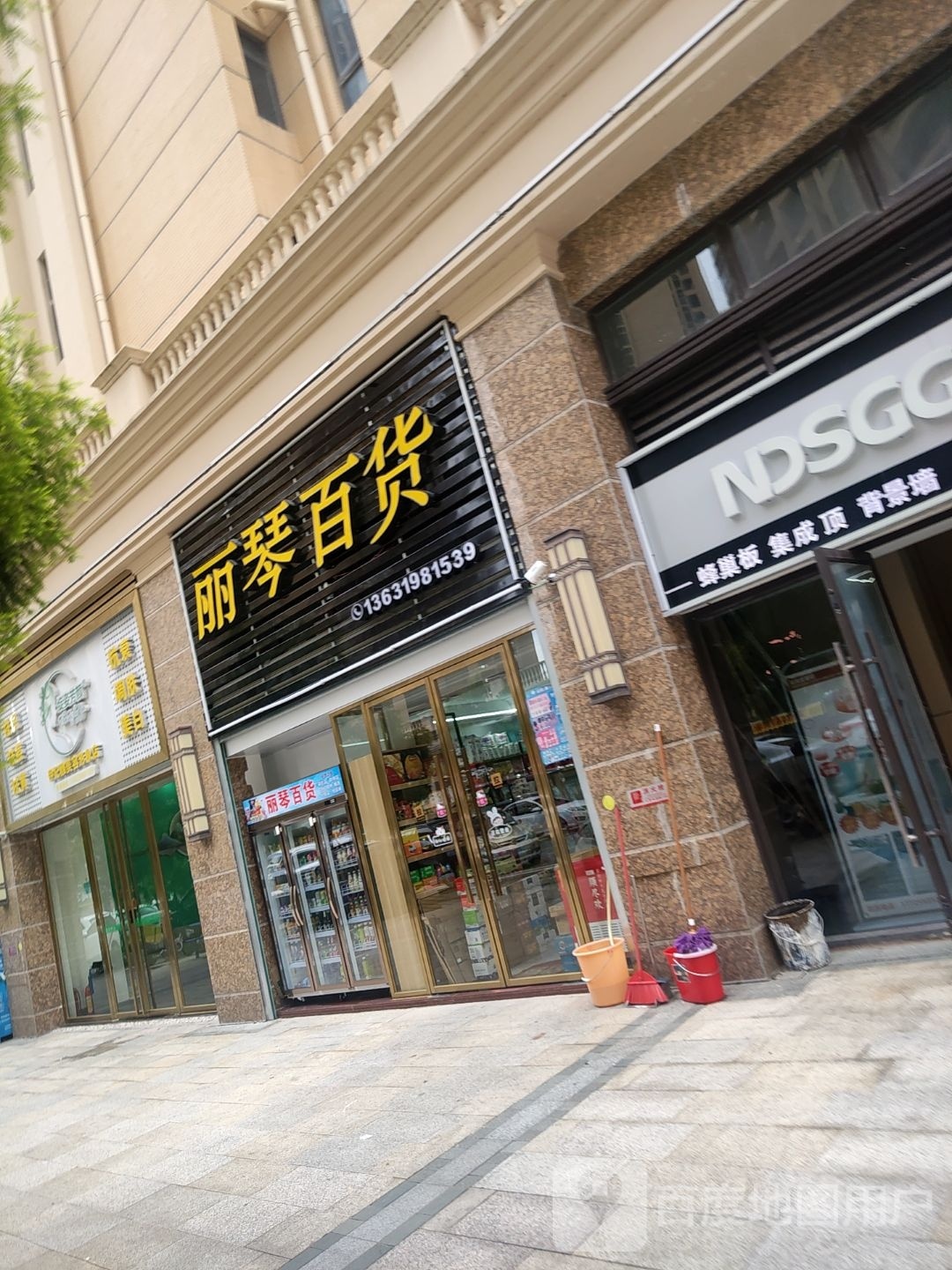 嘉旺城丽琴百货