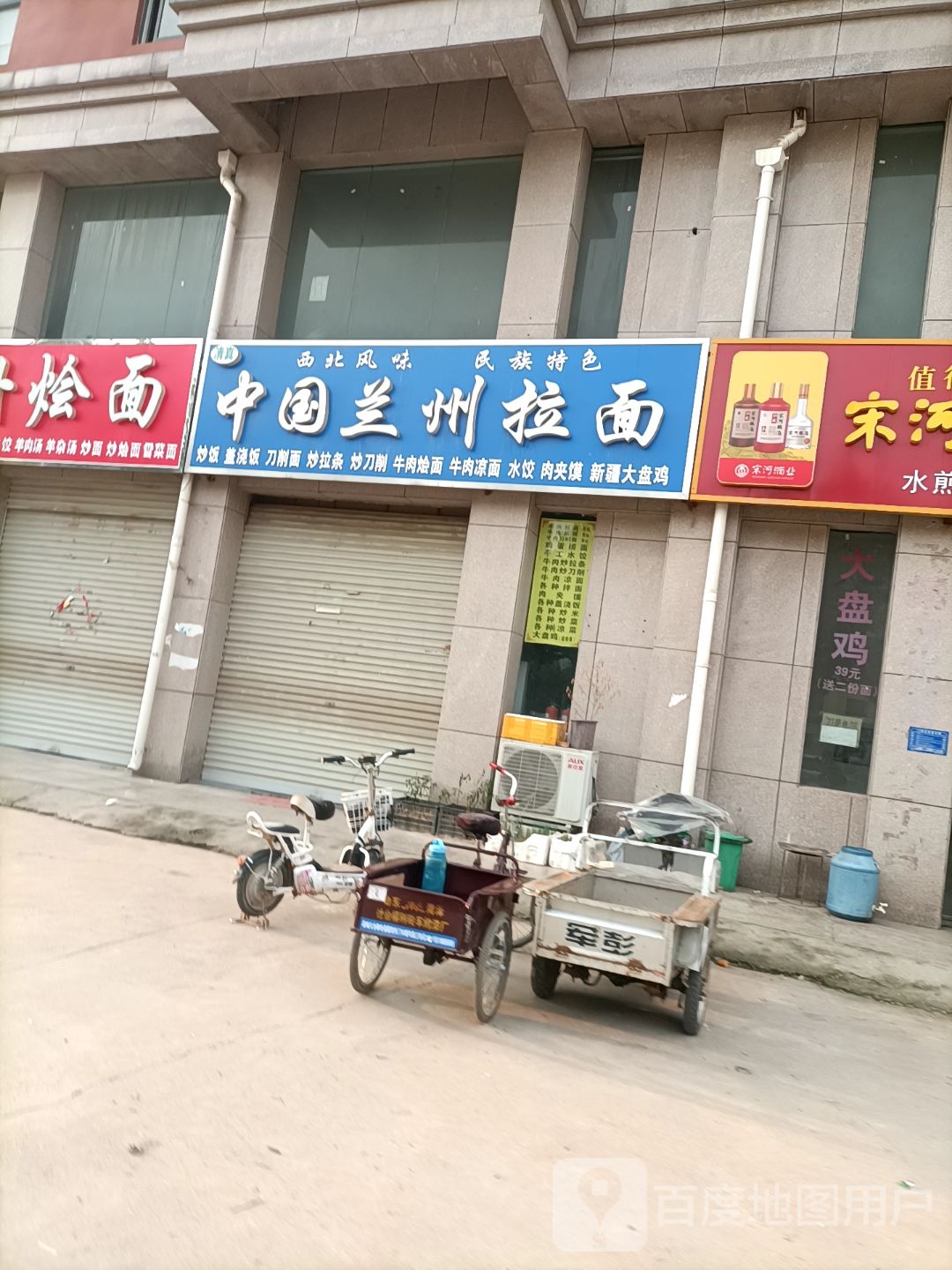 清真中国兰州拉面(至诚四路店)