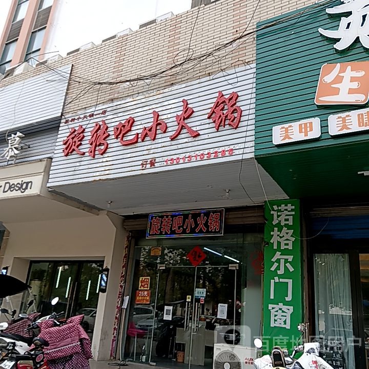 吧旋蒲呤转小火锅(动荟奥特莱斯店)