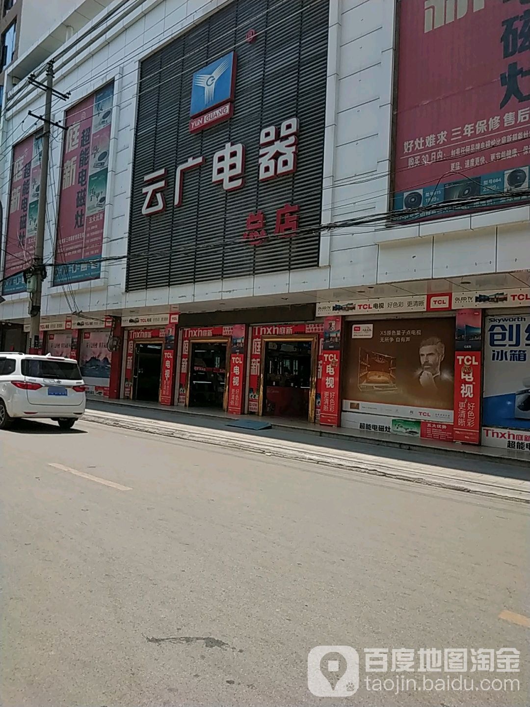 云广电器(总店)