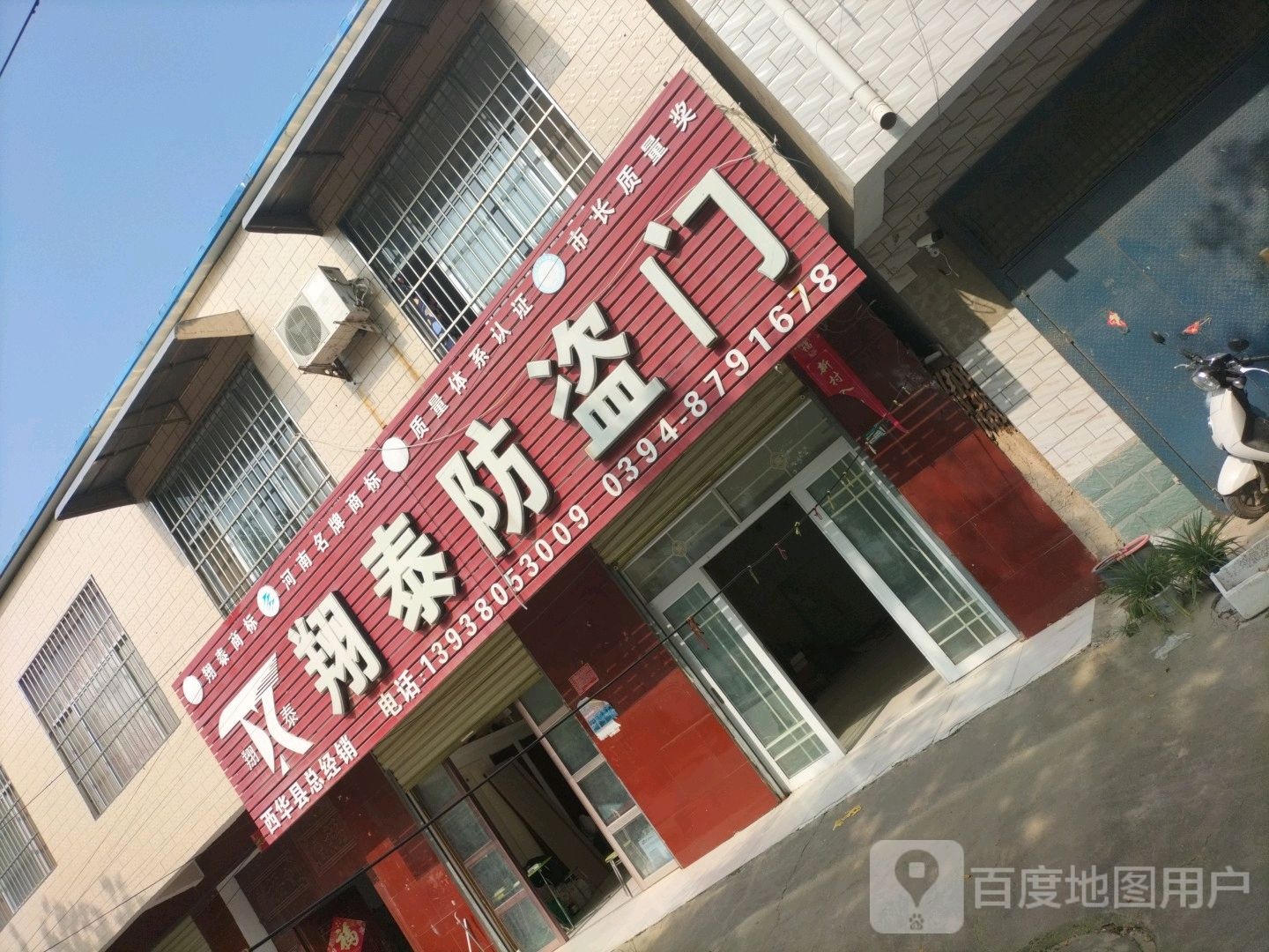 西华县翔泰防盗门(S102店)