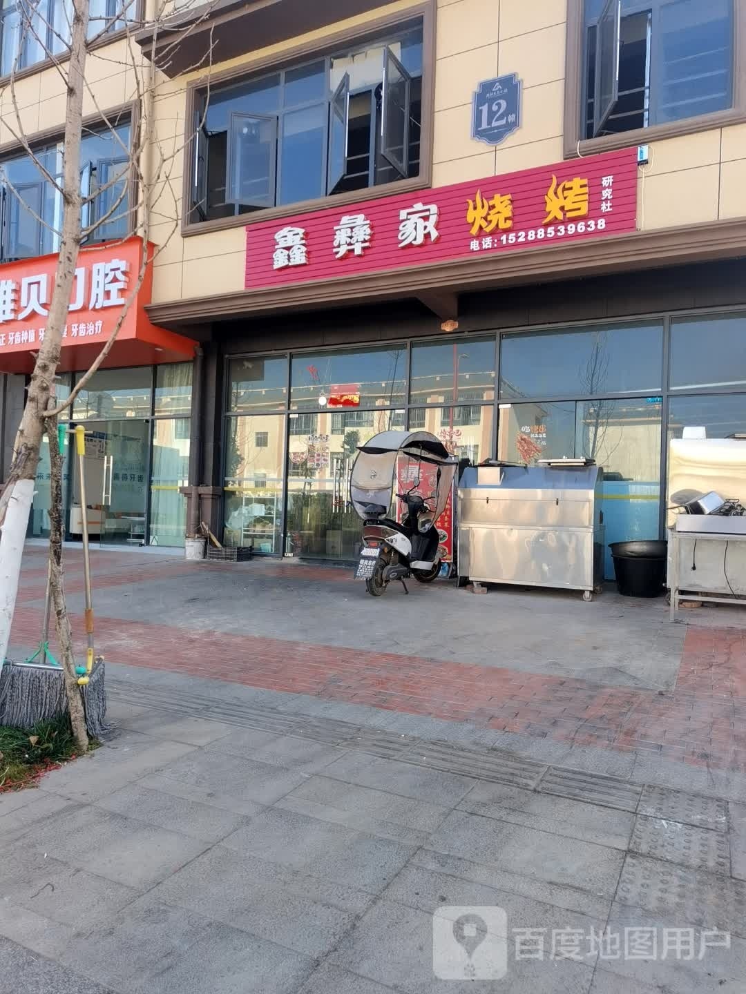 鑫彝家烧烤研究社