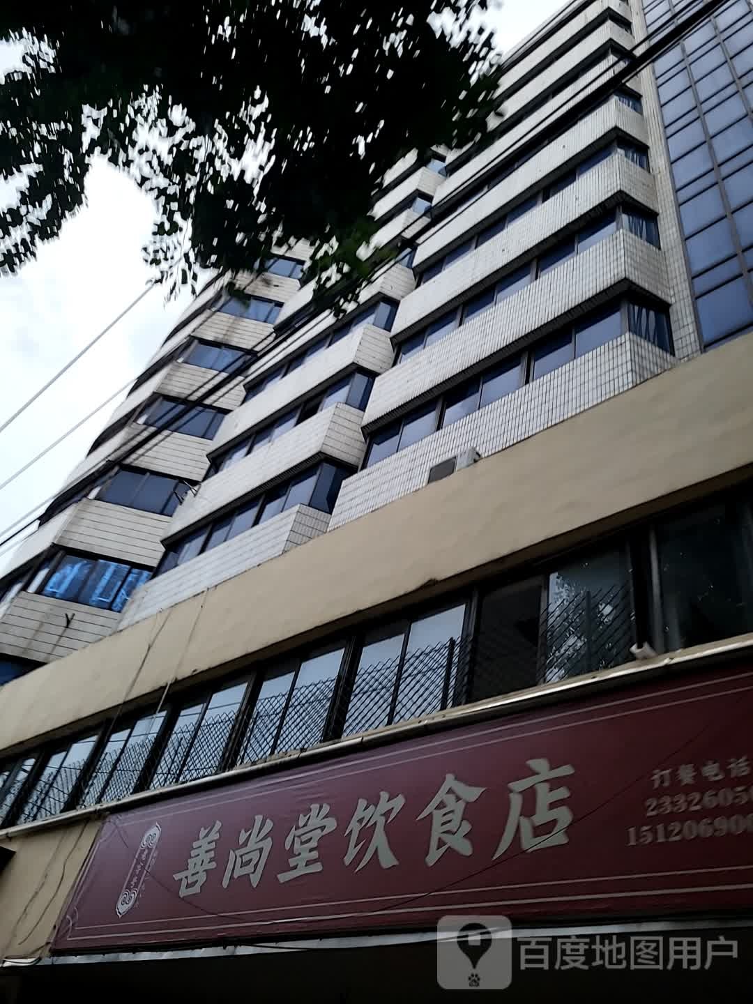 善尚堂饮食店(大勇商业广场店)
