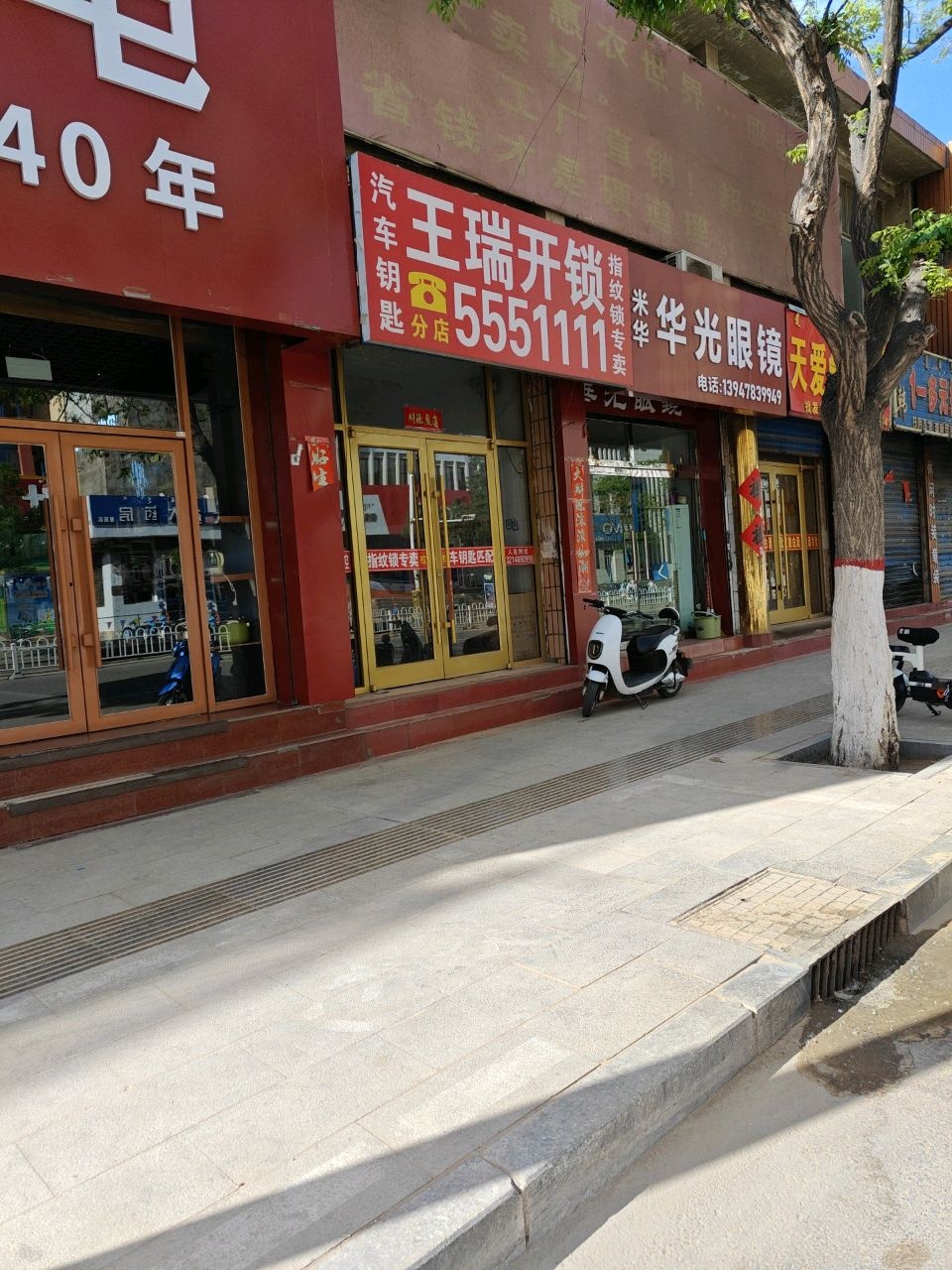汪瑞开锁