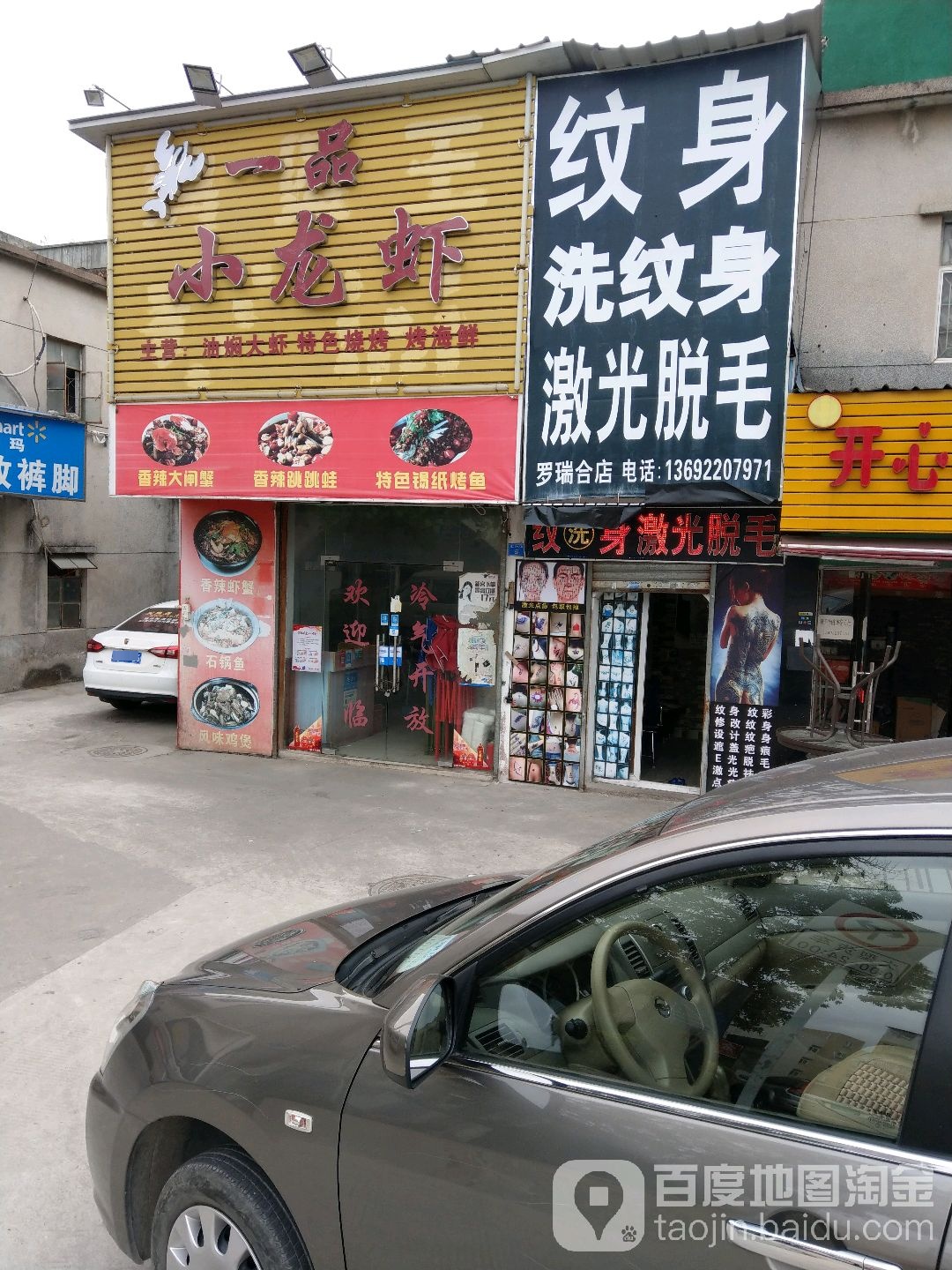 金雕纹身店