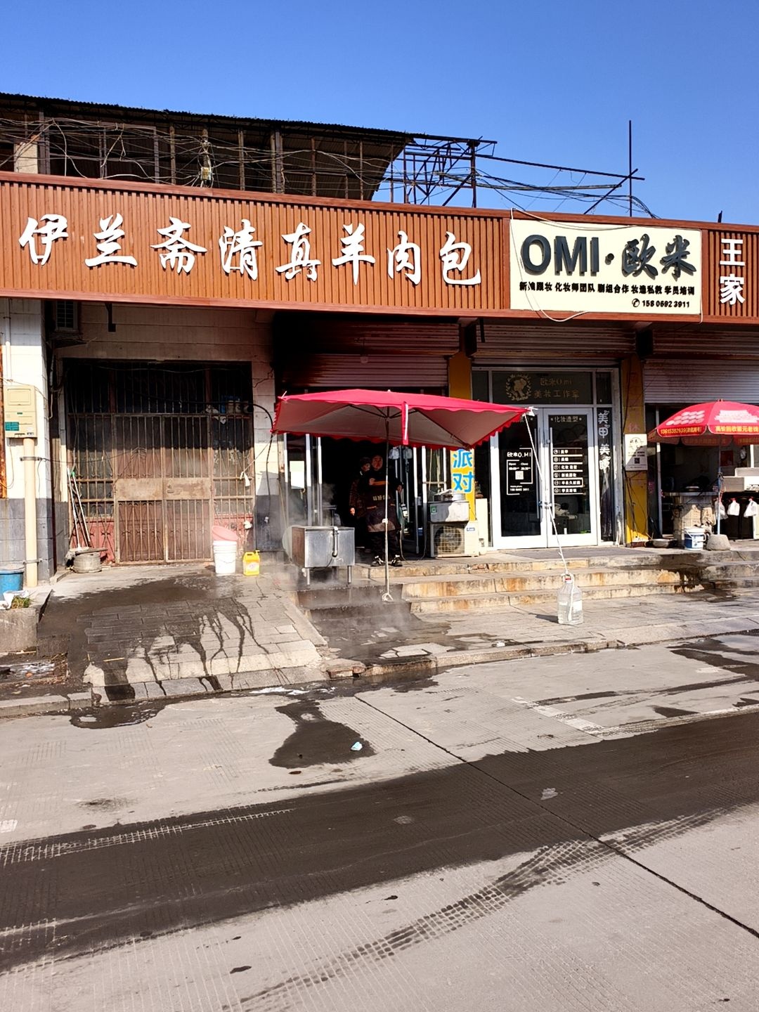 伊兰斋清真羊肉包