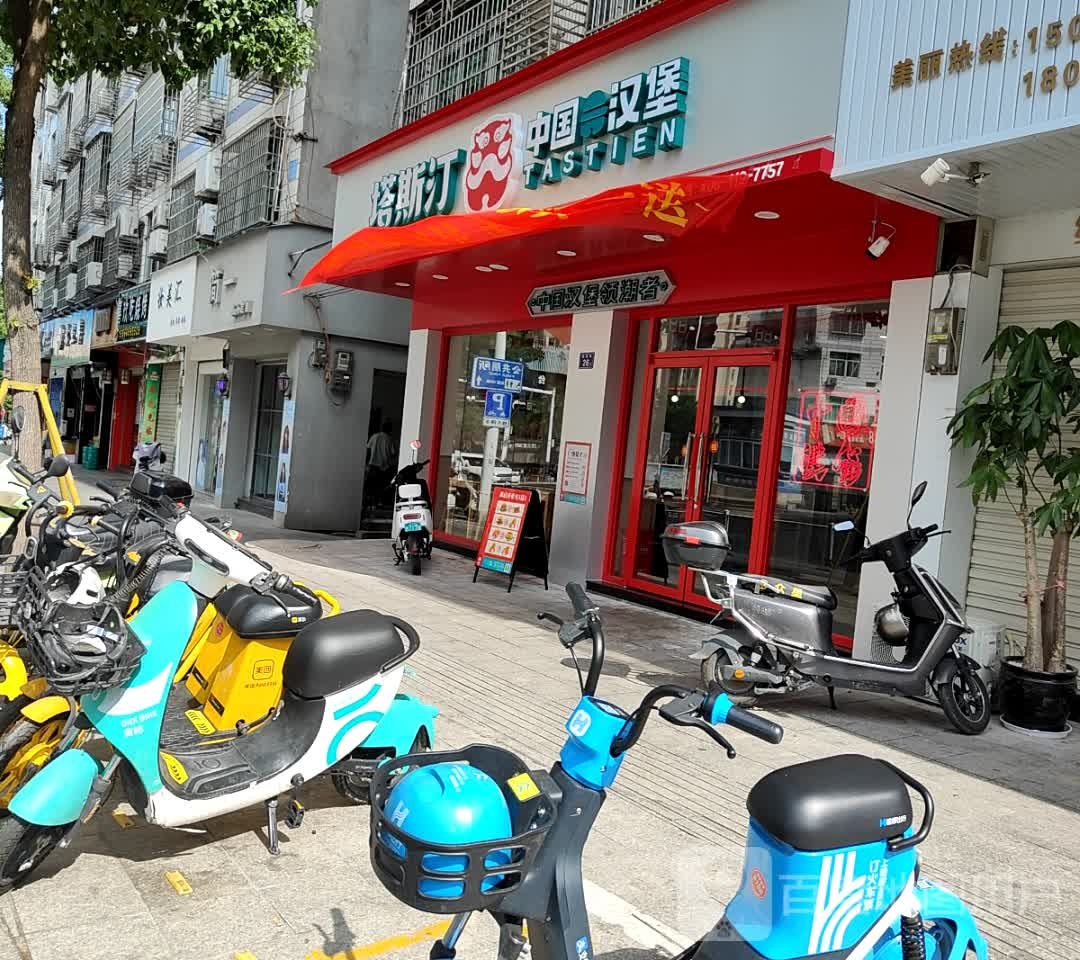 塔斯汀中国&汉堡(中汇广场店)