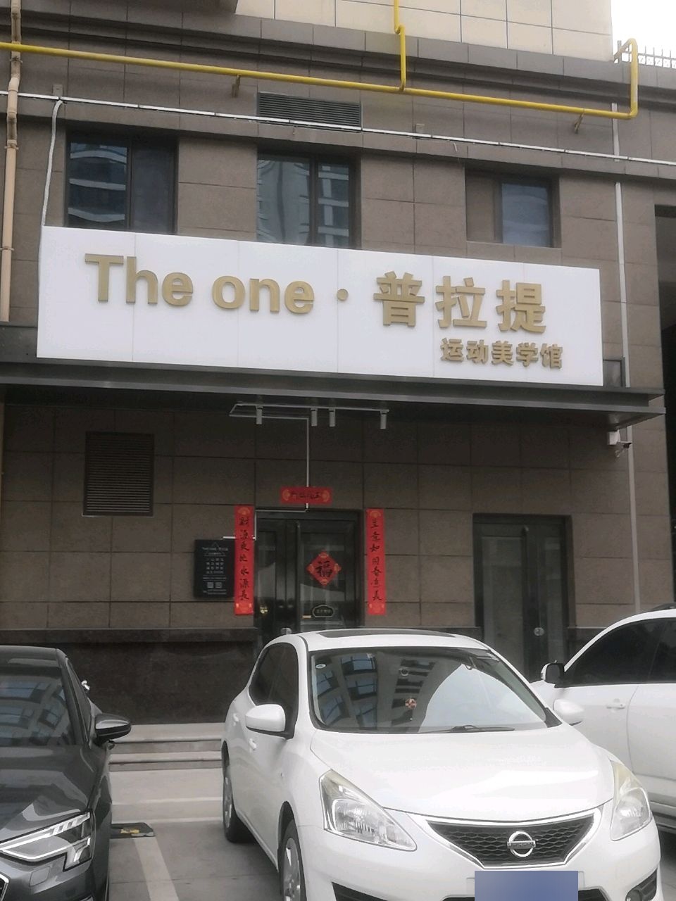 The one·普拉提运动美学馆