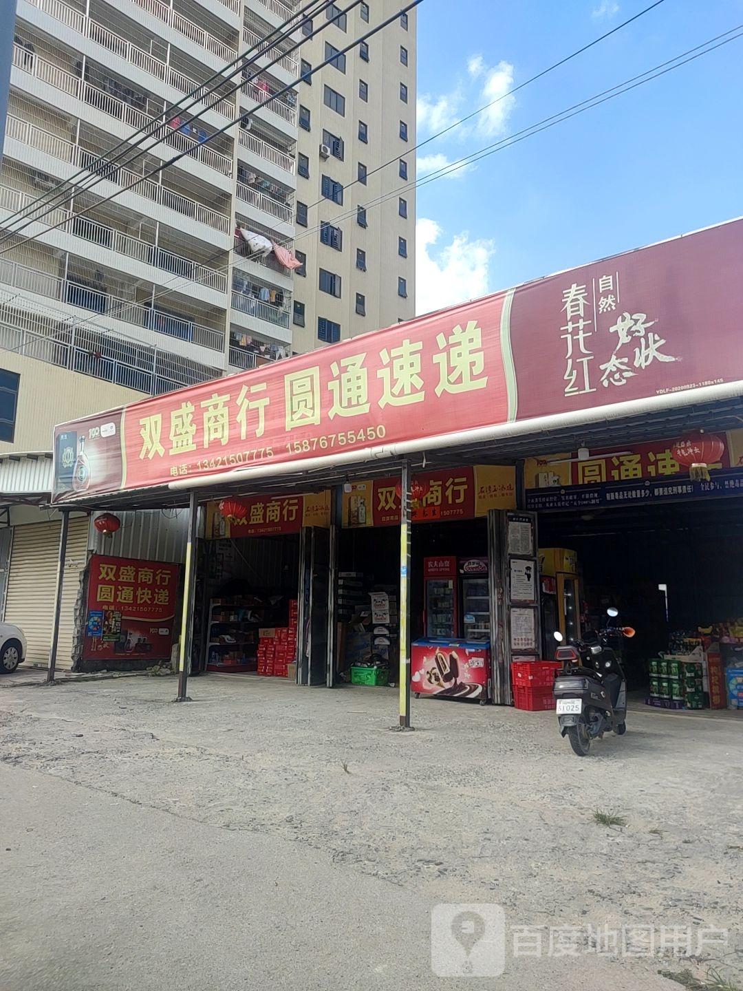 双盛商行