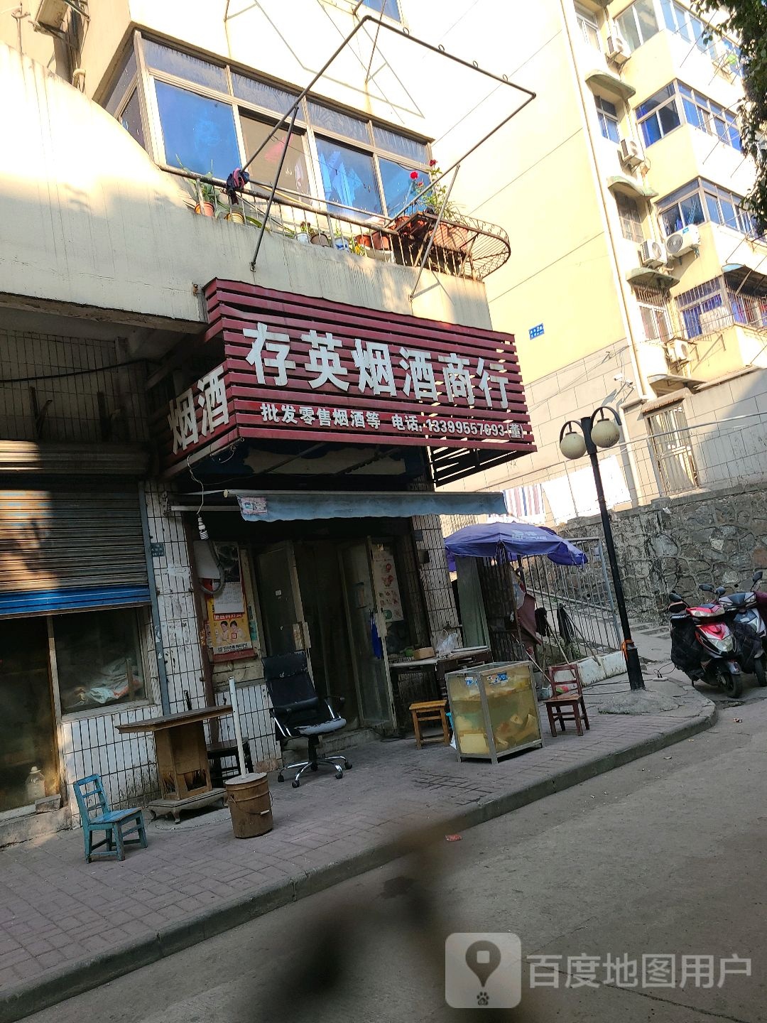 存英烟酒商行