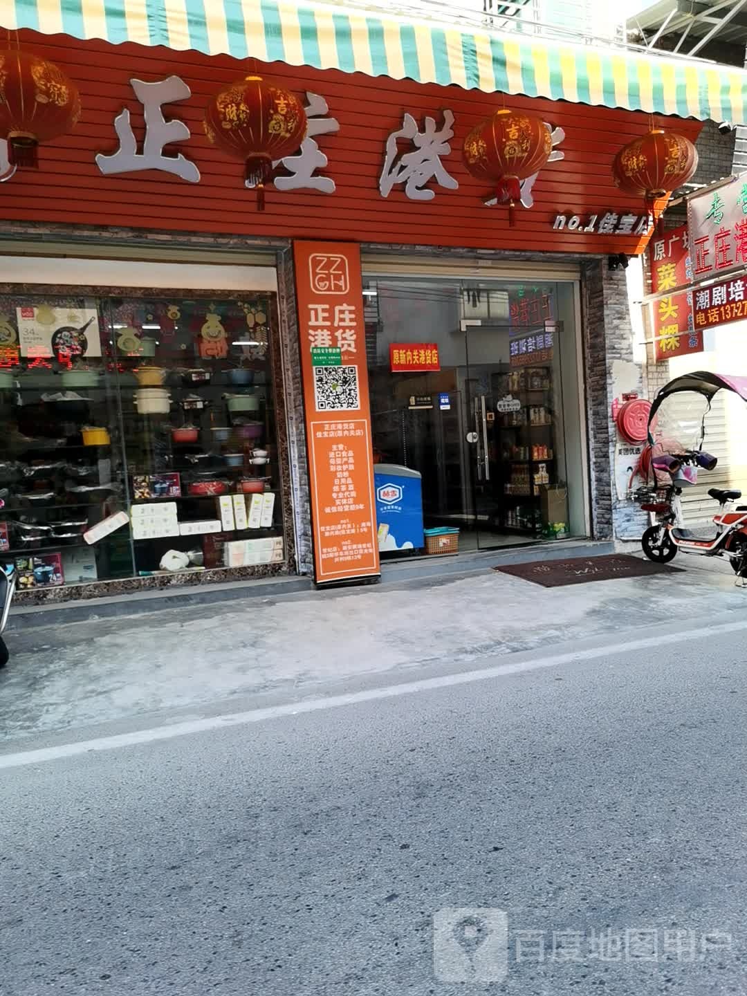 正庄港货(佳宝店)