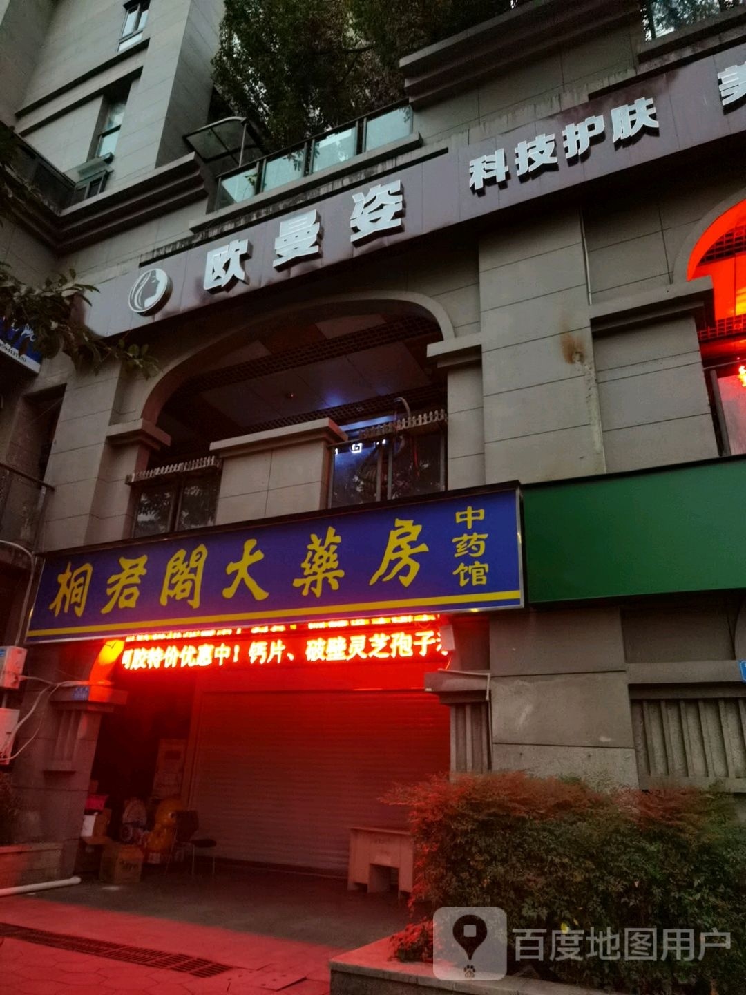 欧曼姿科技护肤