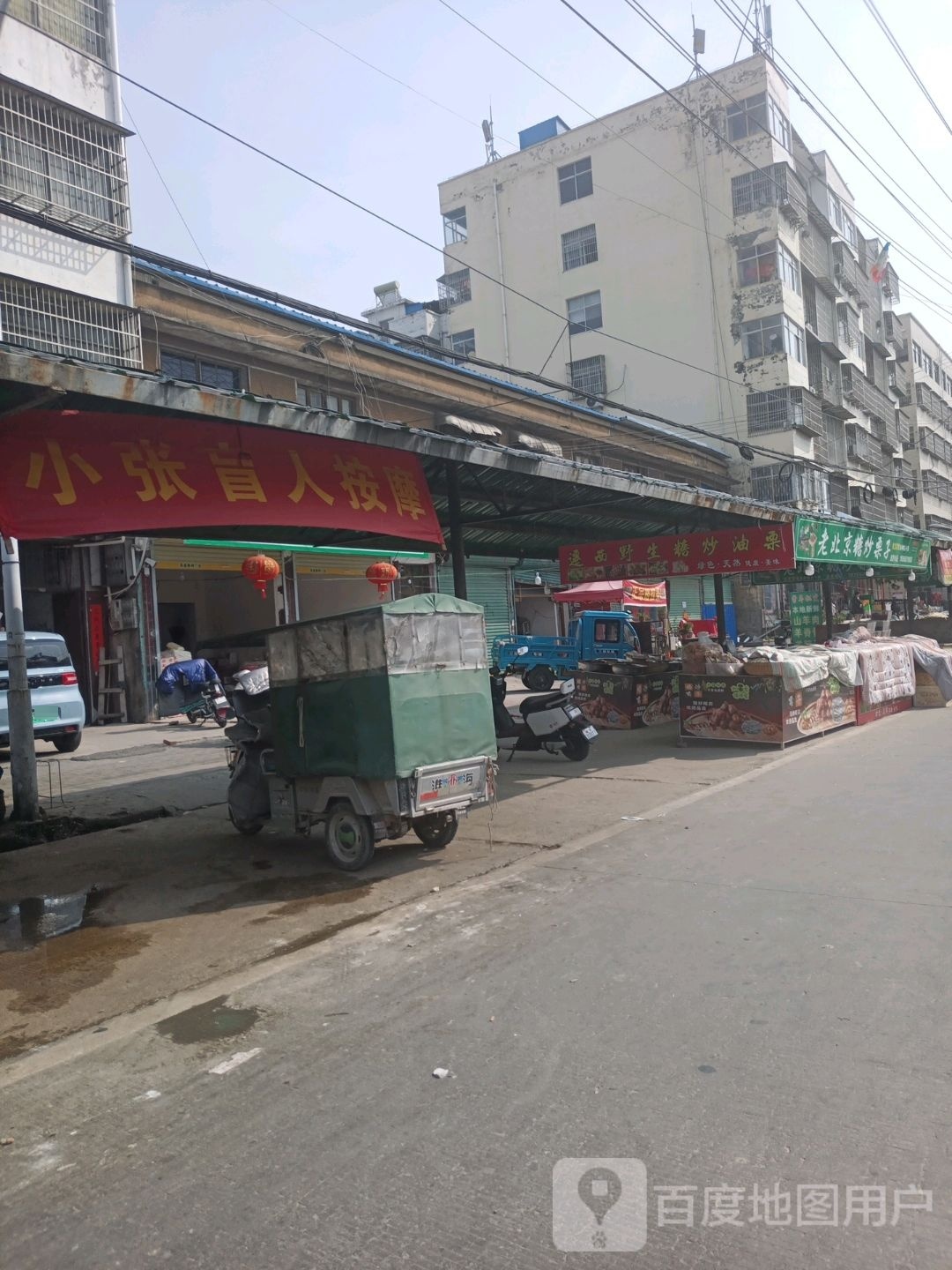 新张盲人按摩(益民路店)