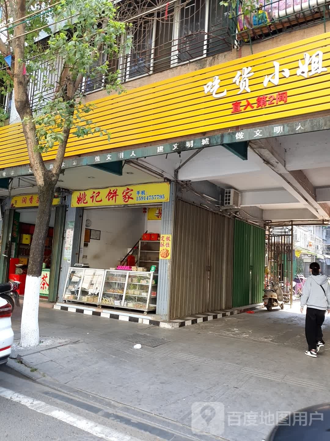 吃货小洁