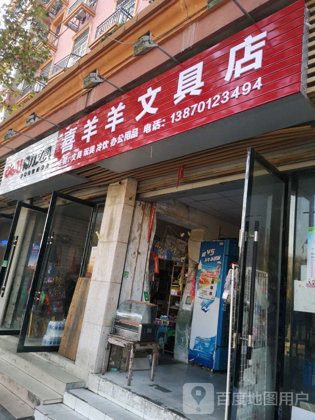 喜羊羊文具店