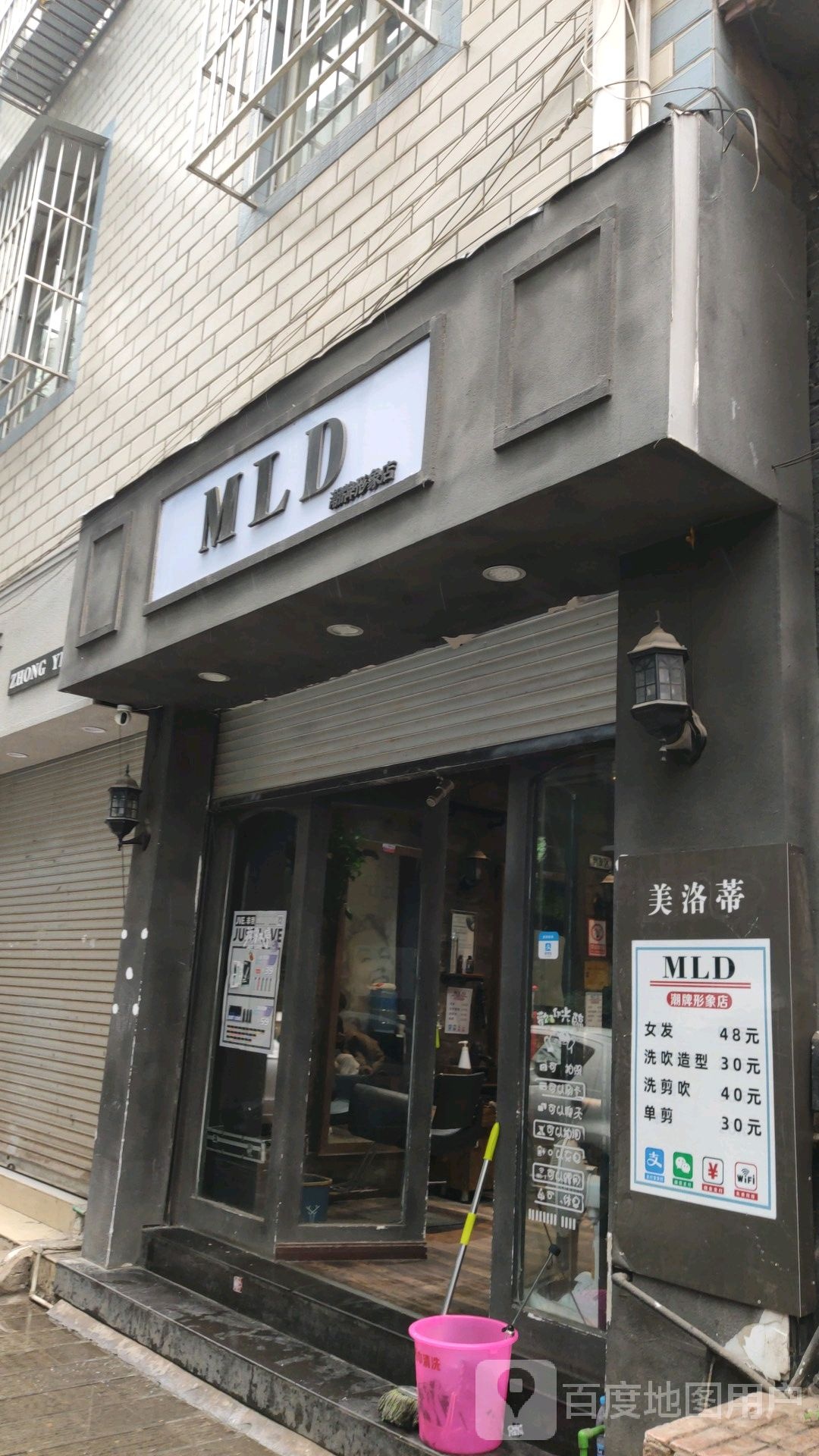 MLD潮牌形象店