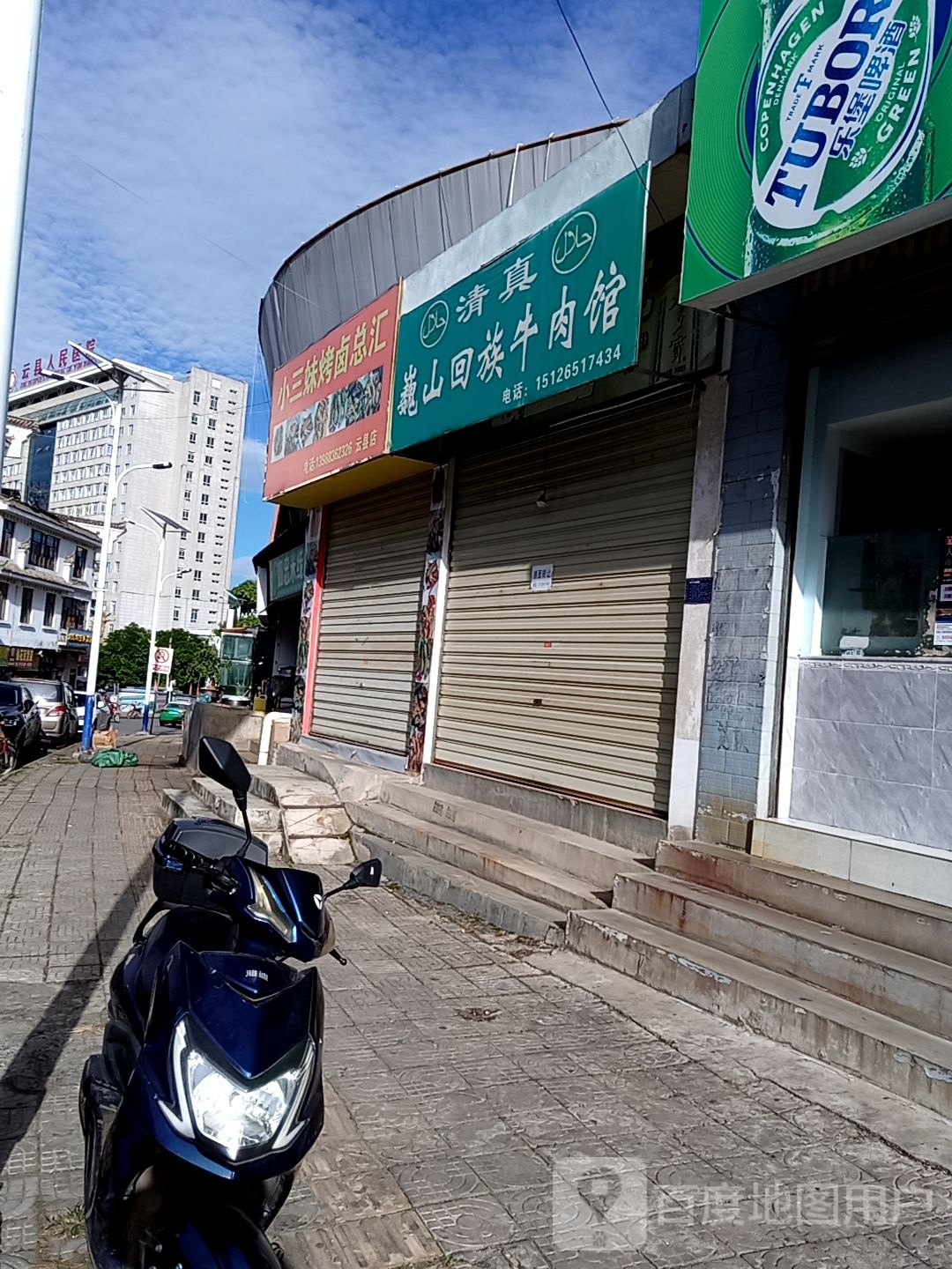 漫湾阿布清真牛肉馆