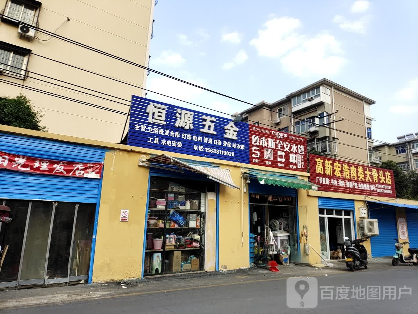 恒源五金(博望路店)