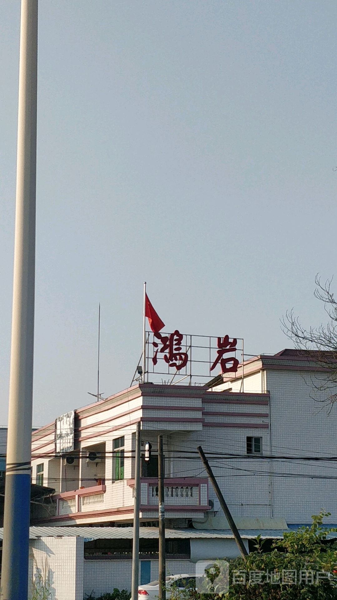 鸿岩