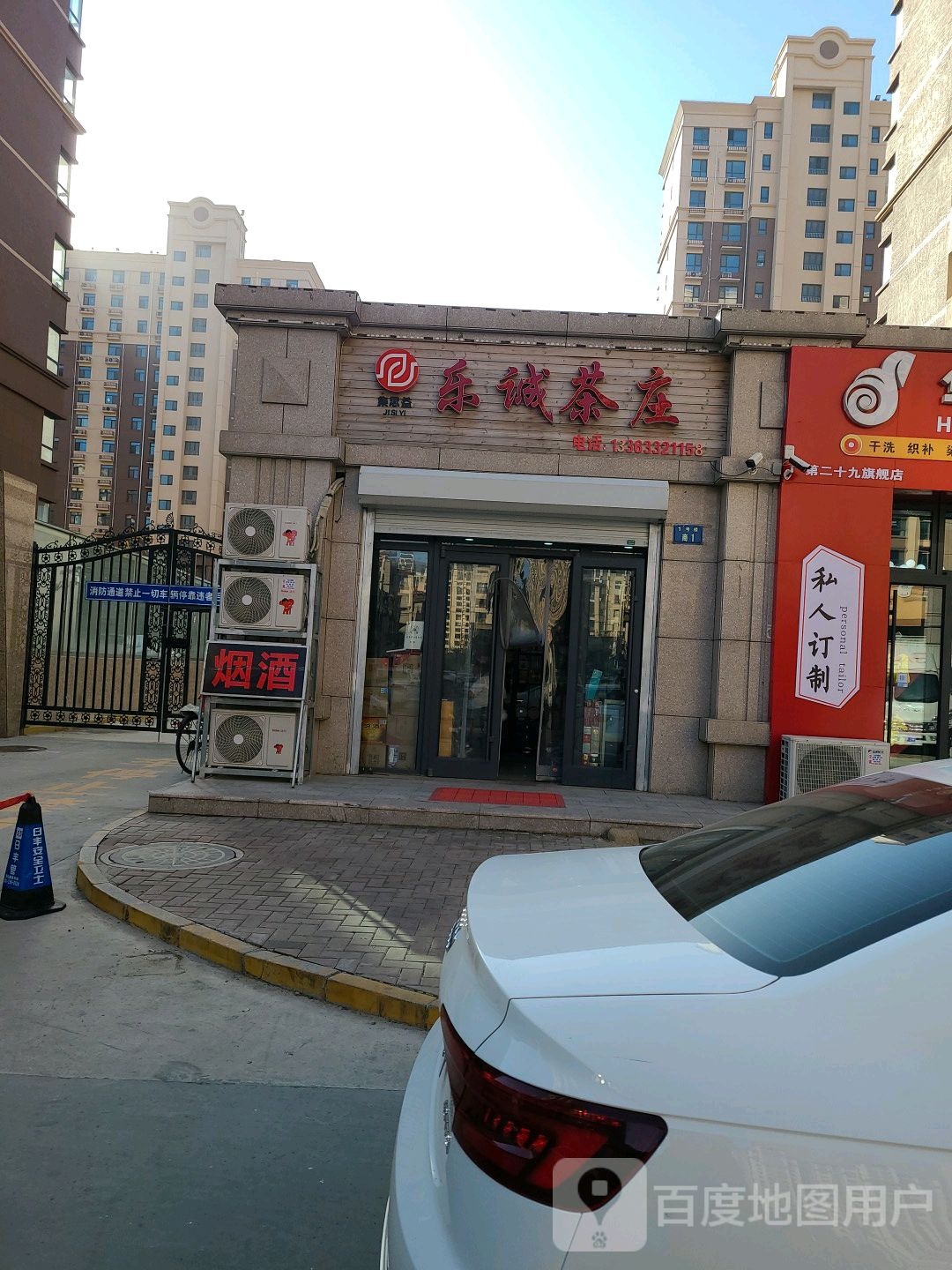 乐城茶庄