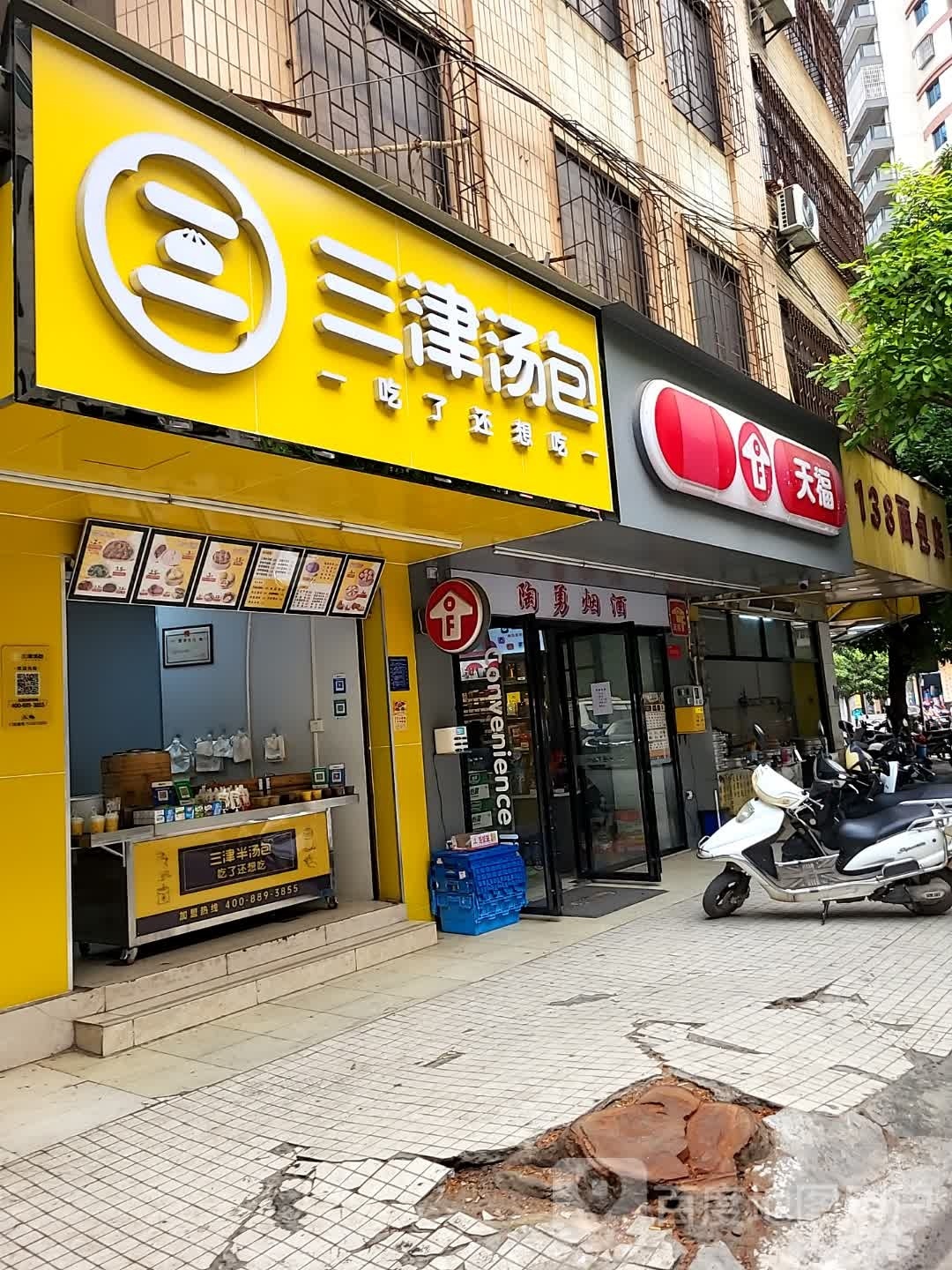 三津汤包(橘城西路店)