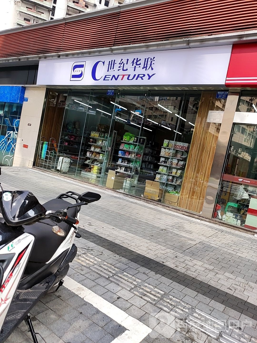 世纪华联(观音桥龙湖新壹街店)