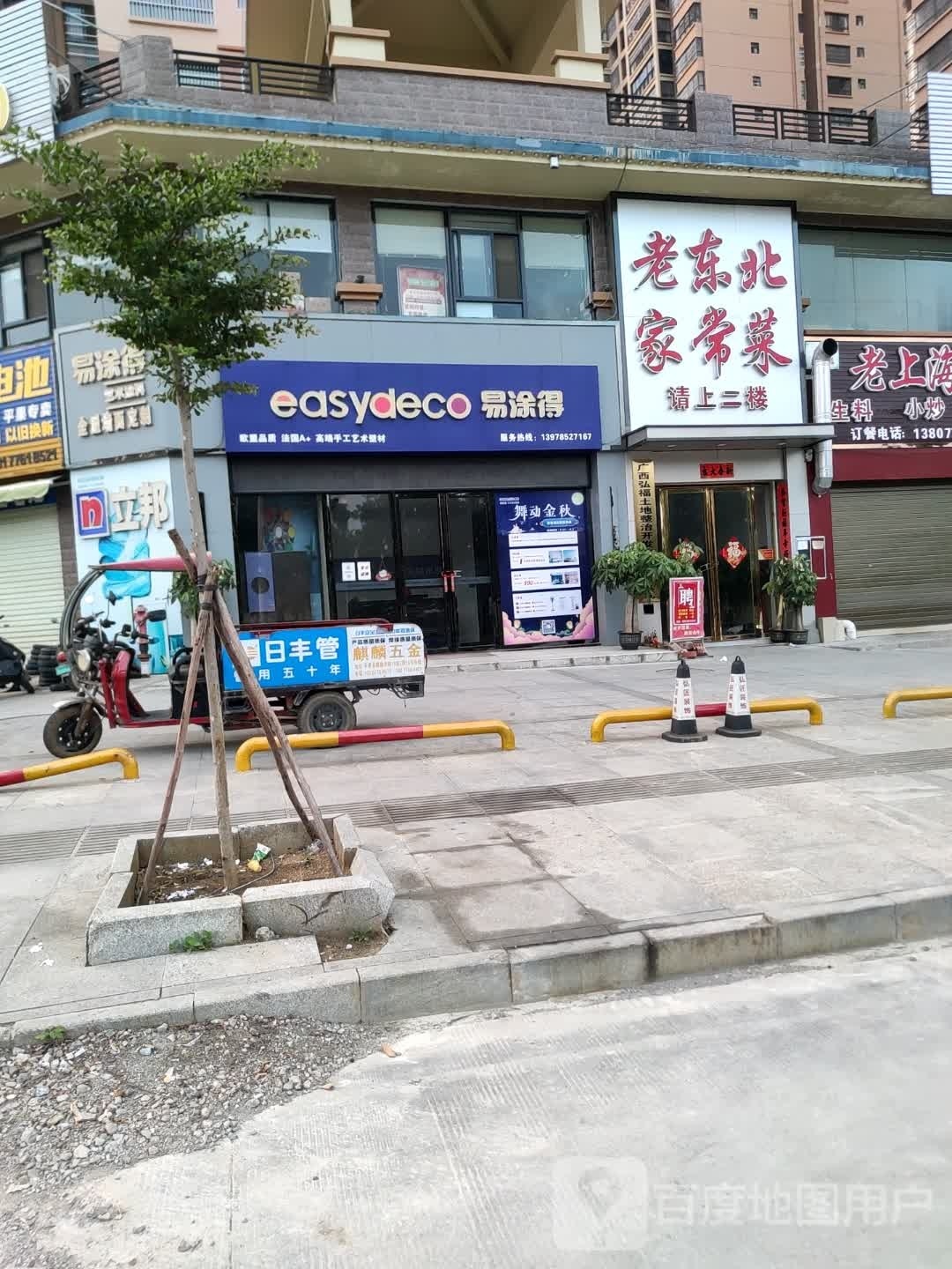 老小东北家常菜馆