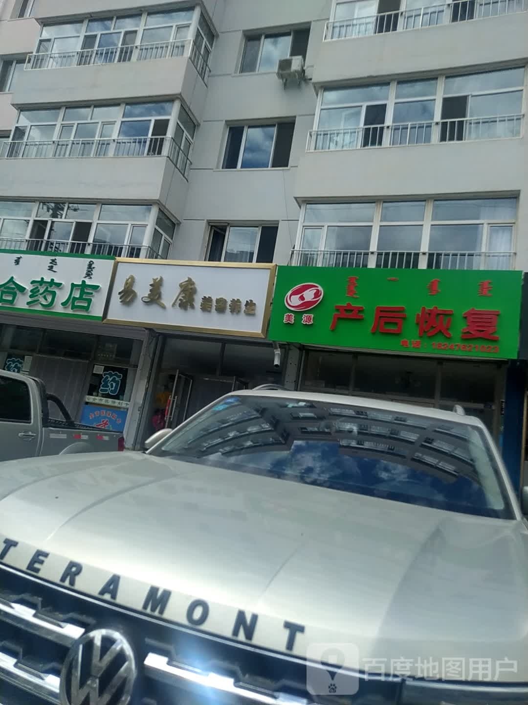 易美康美容养生