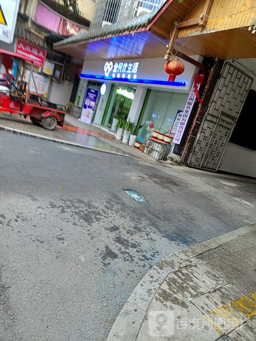 全民美生活