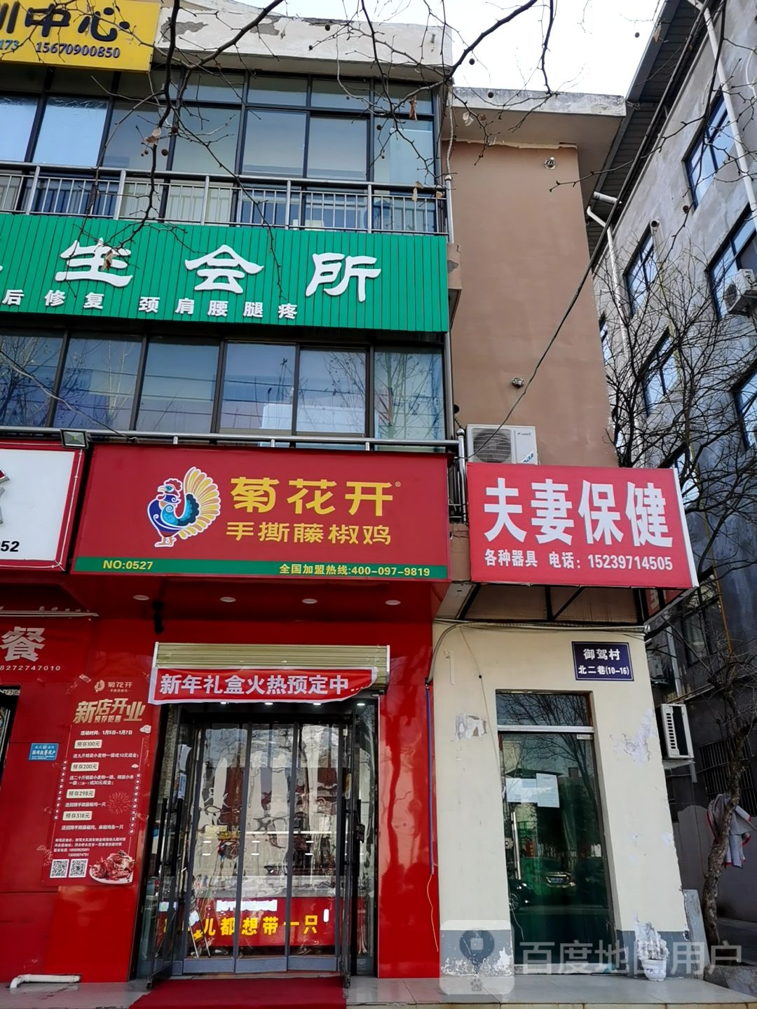 济源市夫妻保健批发(御驾街店)