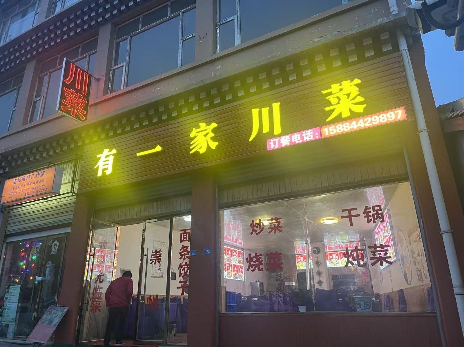 一家川菜(阿坝店)