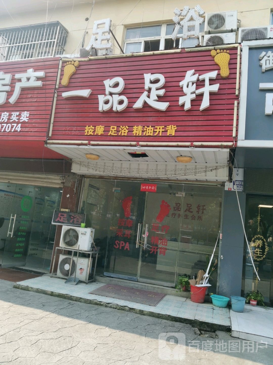 一品足轩(儒林路店)