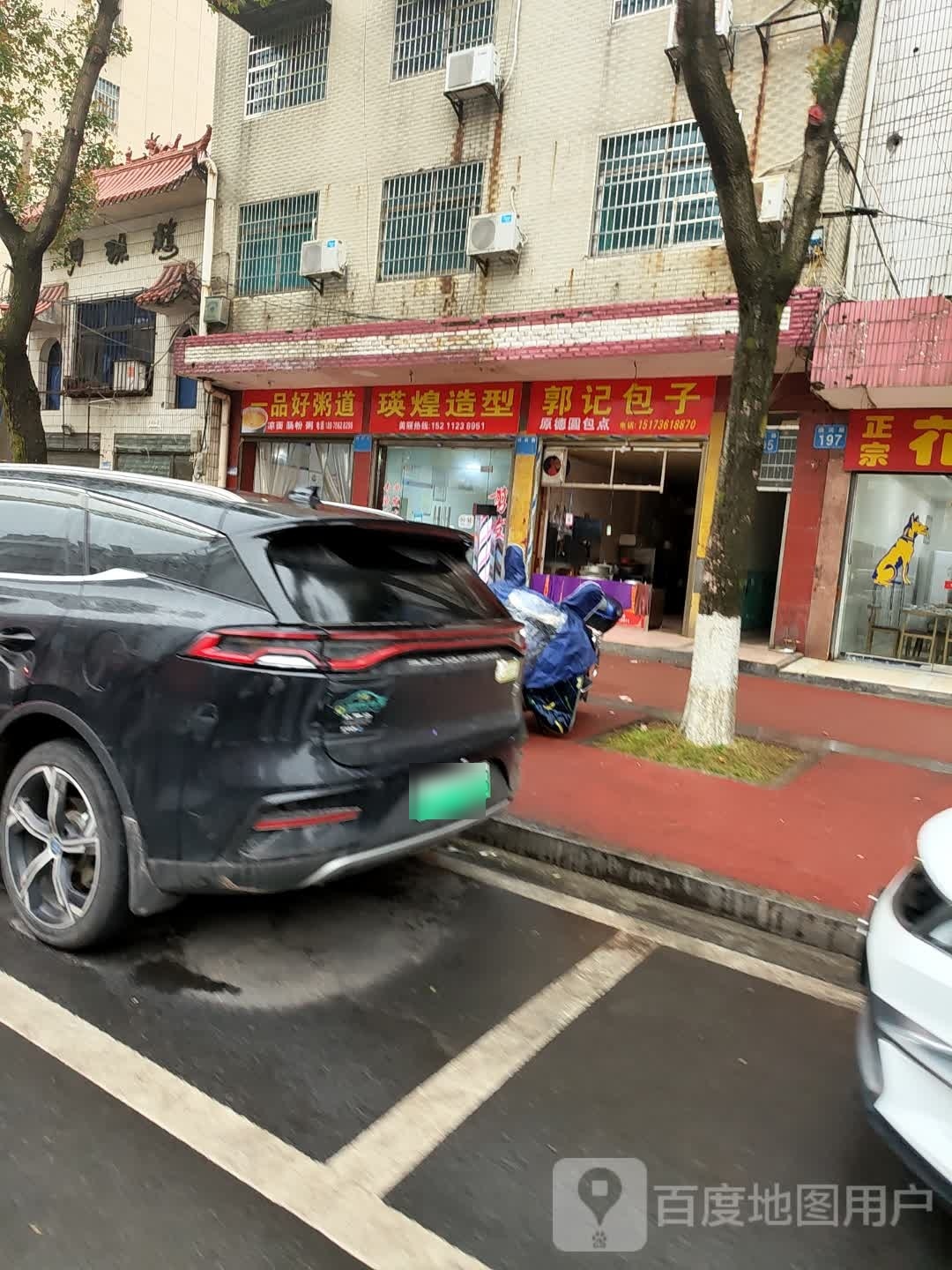 一品好粥道