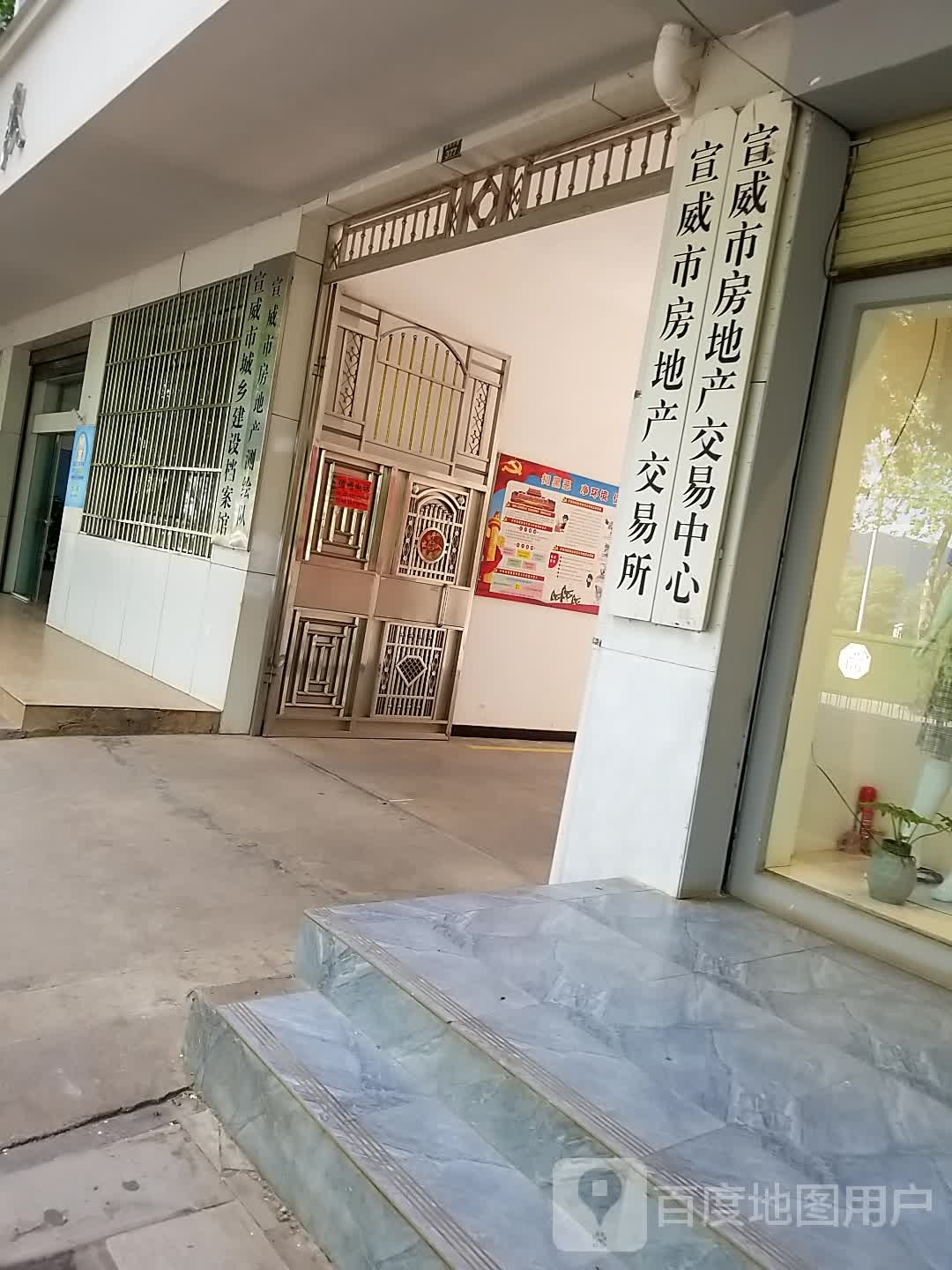 宣威市房地产交易所