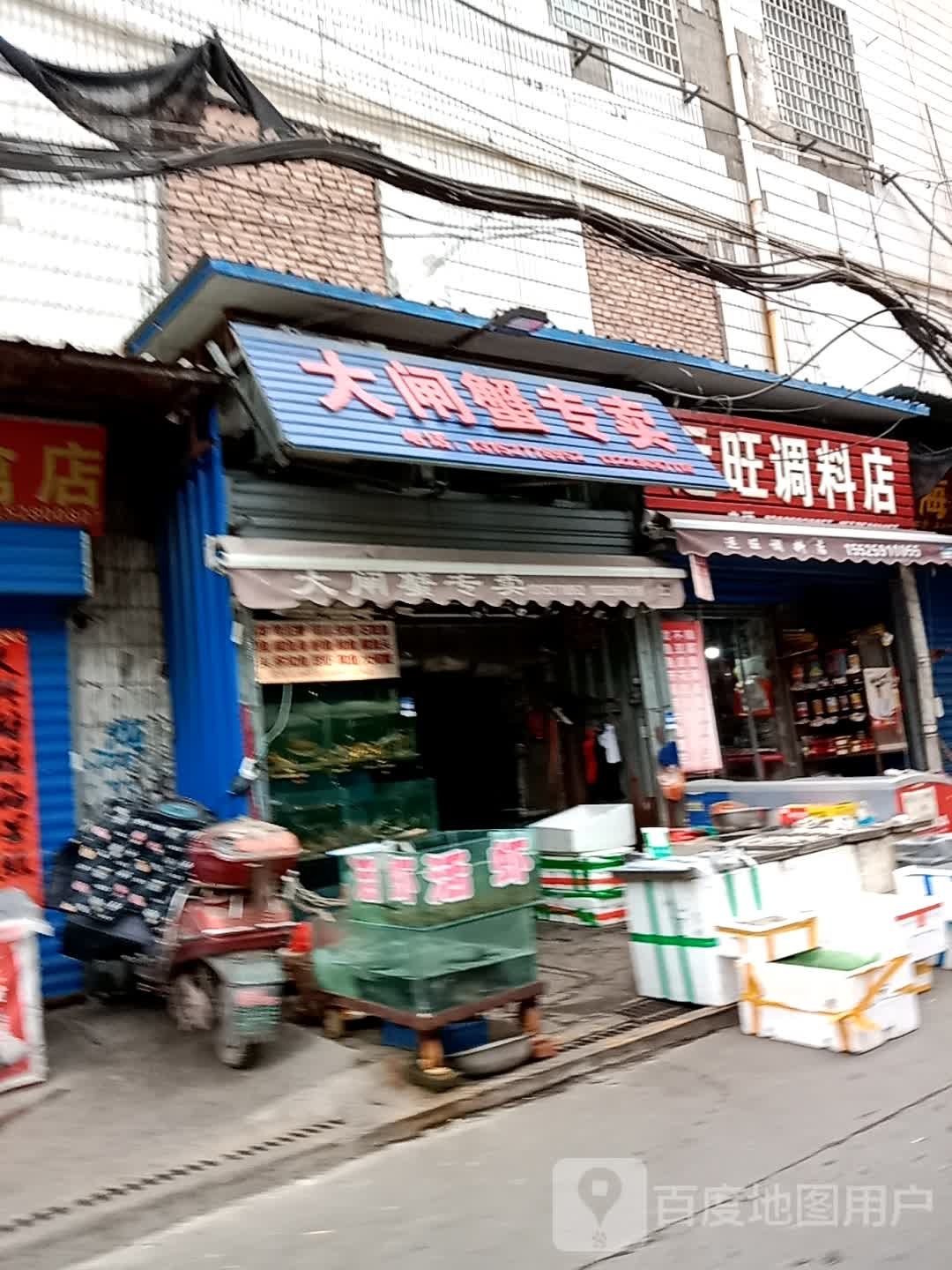 大闸蟹专卖