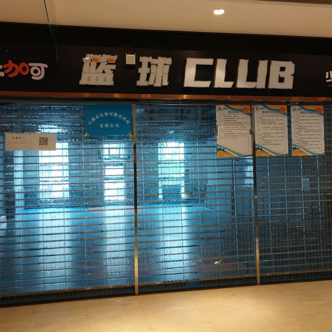 篮球CLUB(巴登广场店)