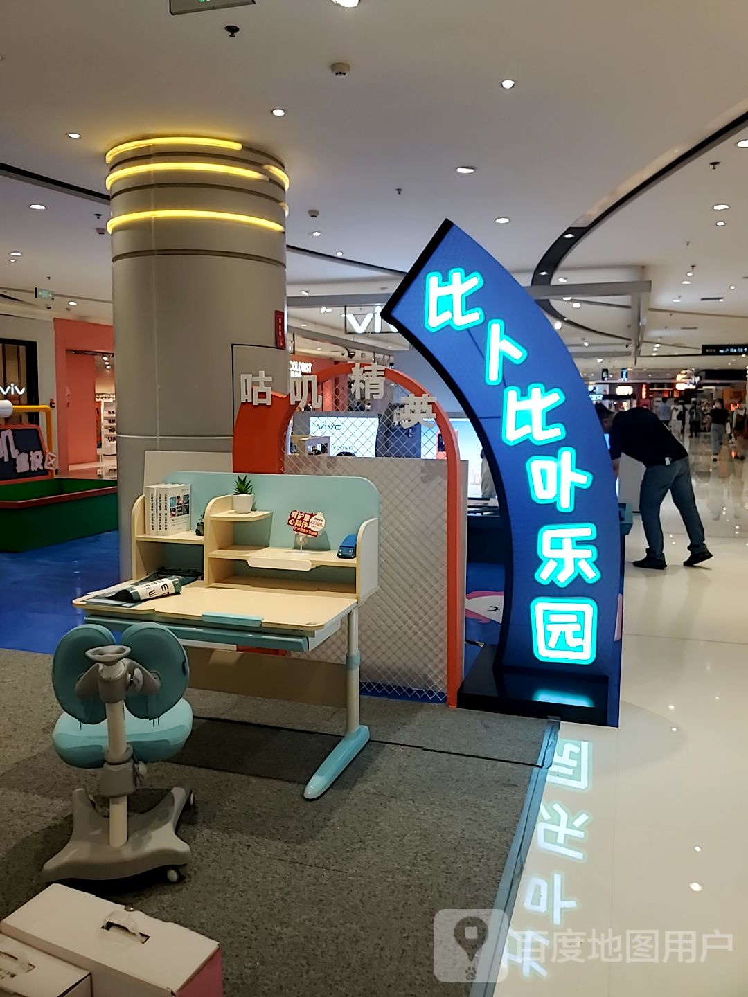 比卜比卟公园(丽达购物中心店)