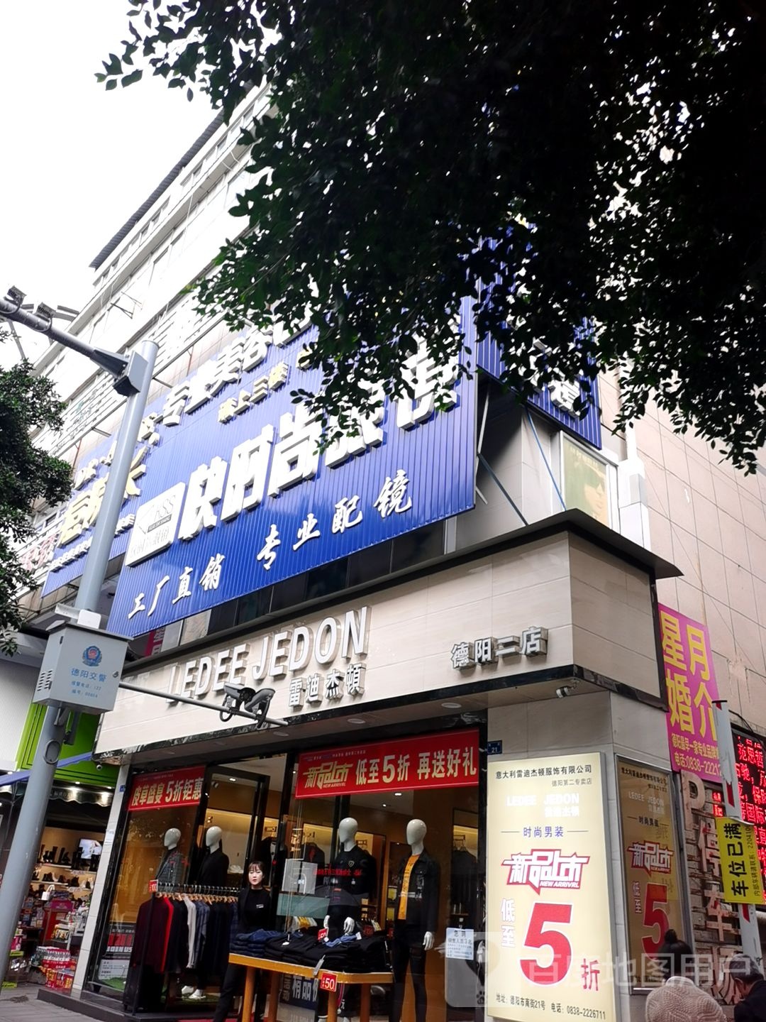 快时尚眼镜(南街店)