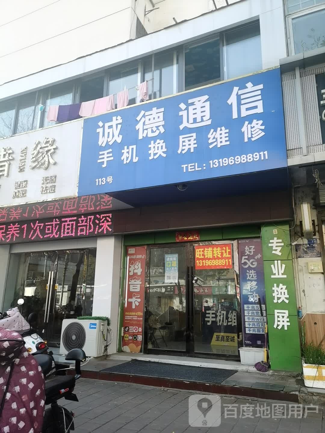 手机换屏维修店