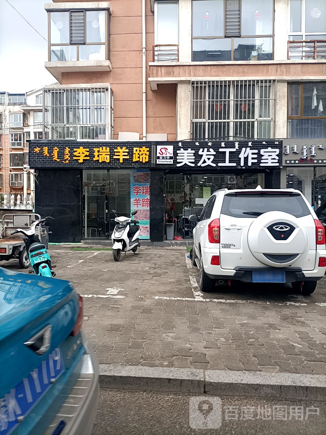 剪刀手美发工作(家园路店)