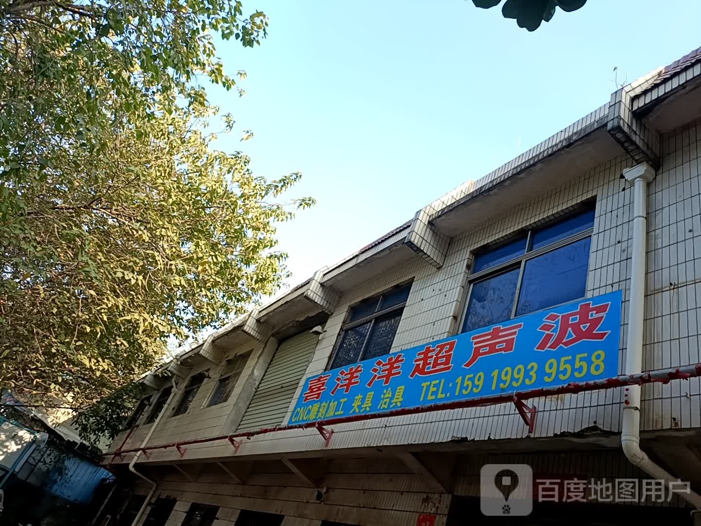 喜洋洋超声波