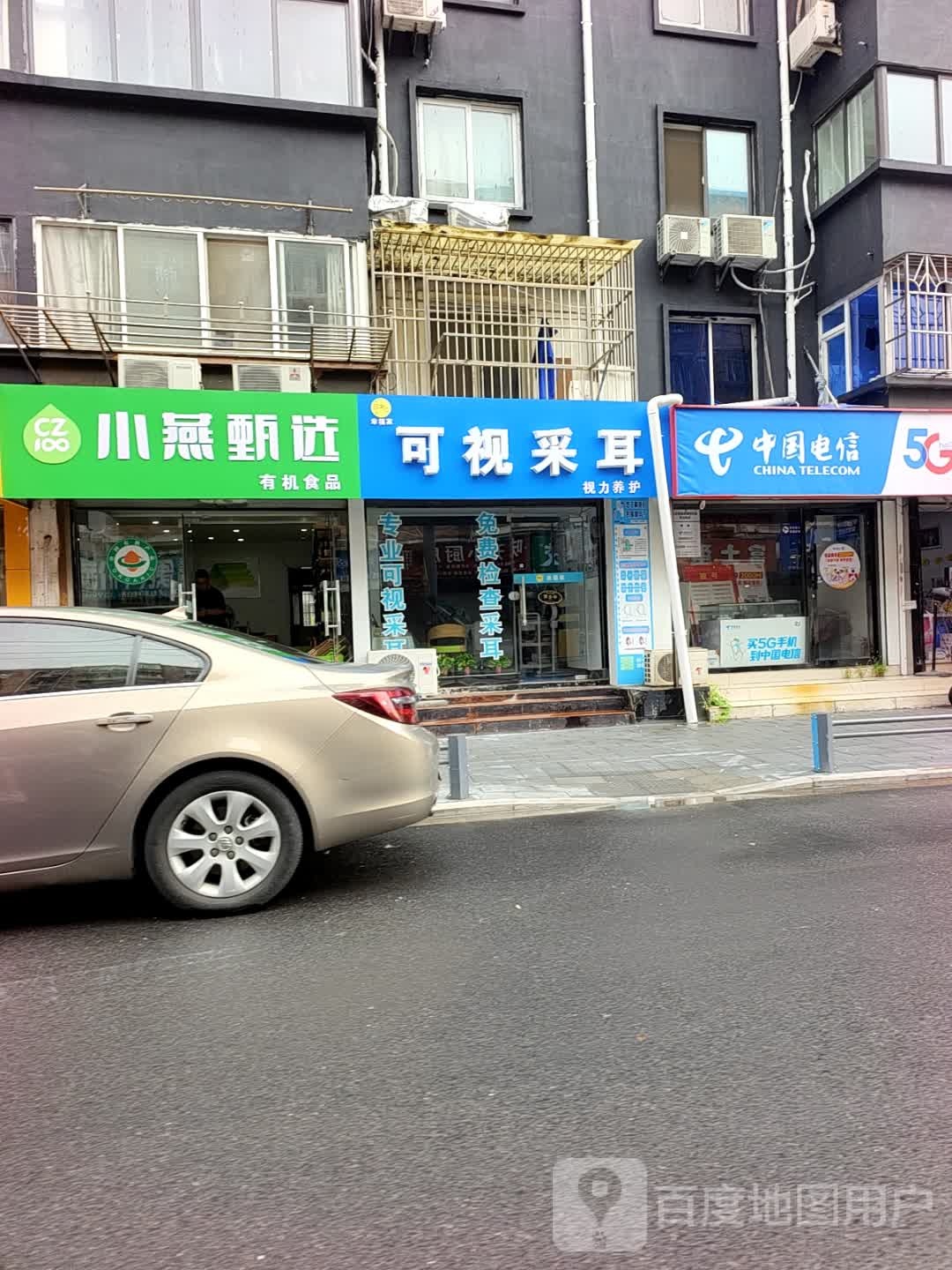可视采耳