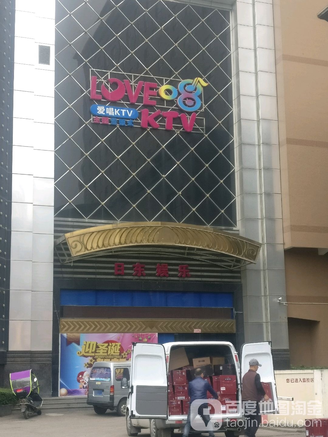 爱唱主题量贩式KTV