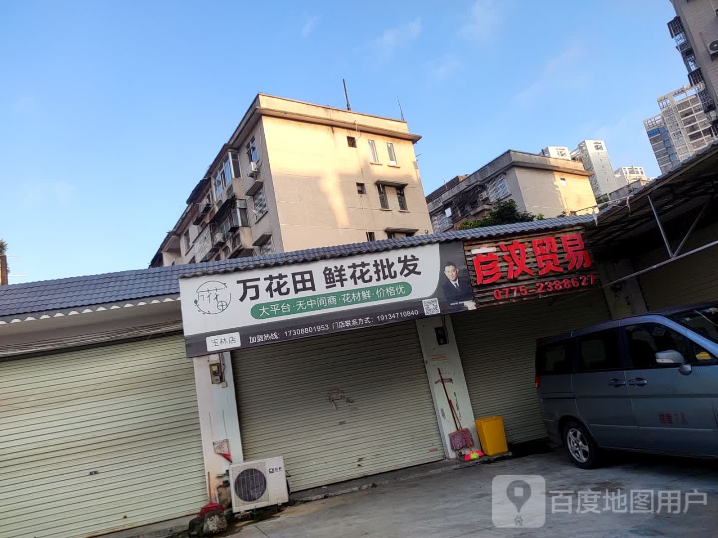 万花田鲜花批发(天心路店)