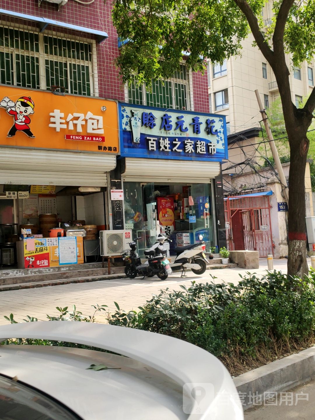 百姓之家超市(群办路店)