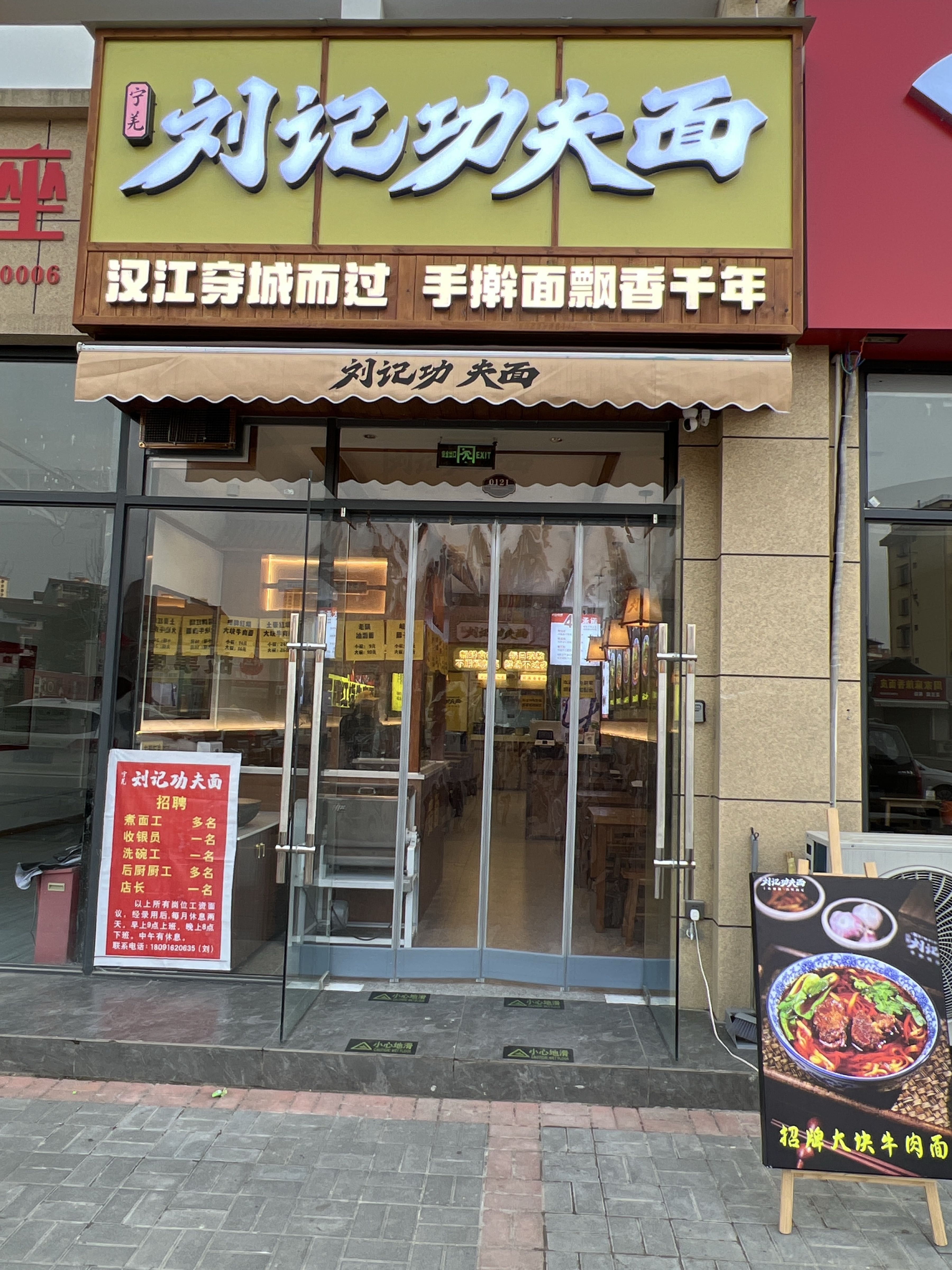 宁羌刘记功夫面