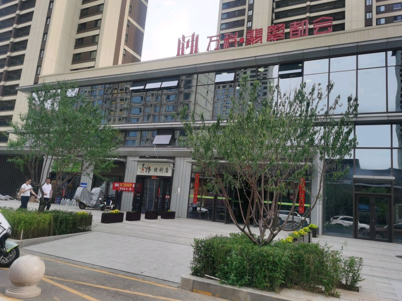 喜杮便利店